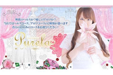 水俣 PURELA（デリヘル）